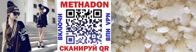 Метадон methadone  Купить где  Махачкала 